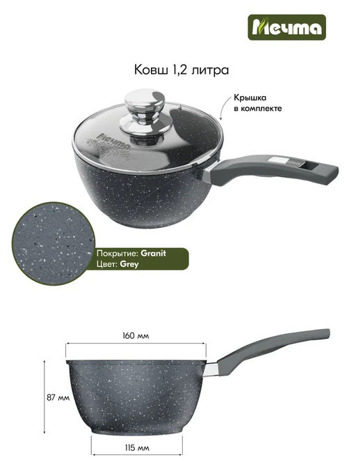 ГРАНИТ Ковш 1,2 л с несъем. ручкой, стекл.крыш., арт. 81701