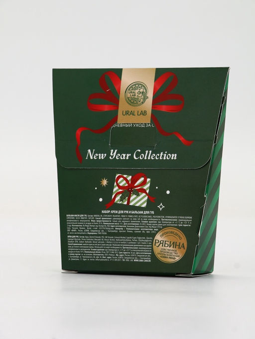 Новогодний подарочный набор косметики Winter Magic Stories: крем для рук и бальзам для губ, URAL LAB