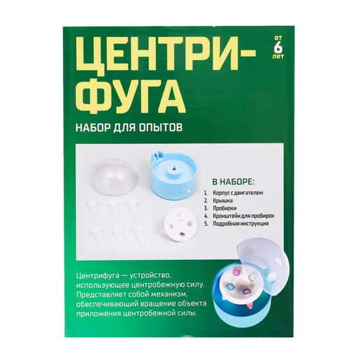 Набор для опытов Центрифуга - Эврики фото 6