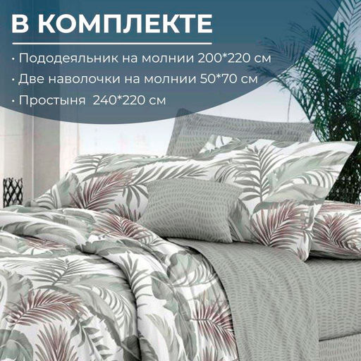 Комплект постельного белья Евростандарт, на молнии, поплин (Природный мотив) - Ивановотекстиль фото 2