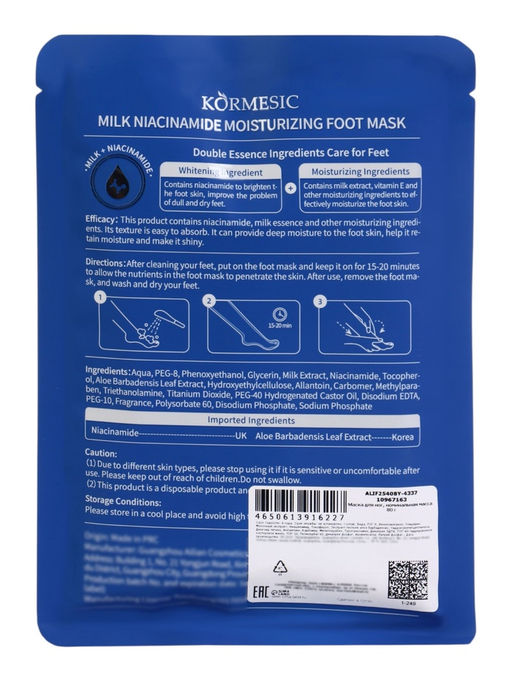 Увлажняющая маска для ног с ниацинамидом, 80 мл