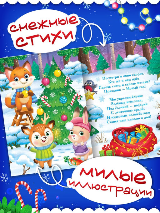 Книги - стихи для малышей «Всё-всё про Новый год», набор 8 шт. по 12 стр.