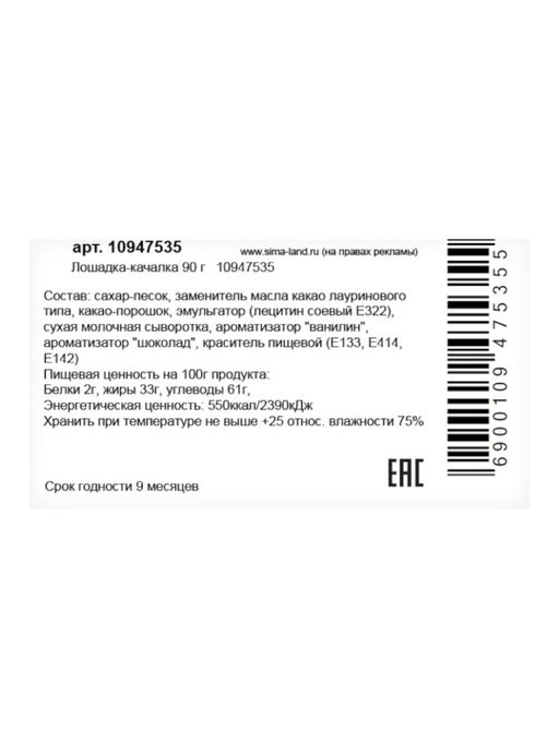 Шоколадная фигурка Лошадка-качалка, кондитерская глазурь, 90 г