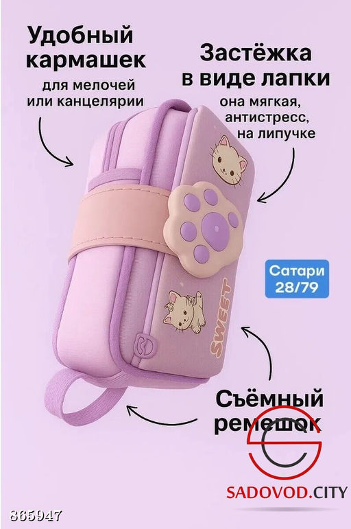 Пенал с застежкой антистресс, 4 отделения