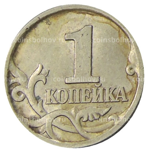 1 копейка 1997 года С-П