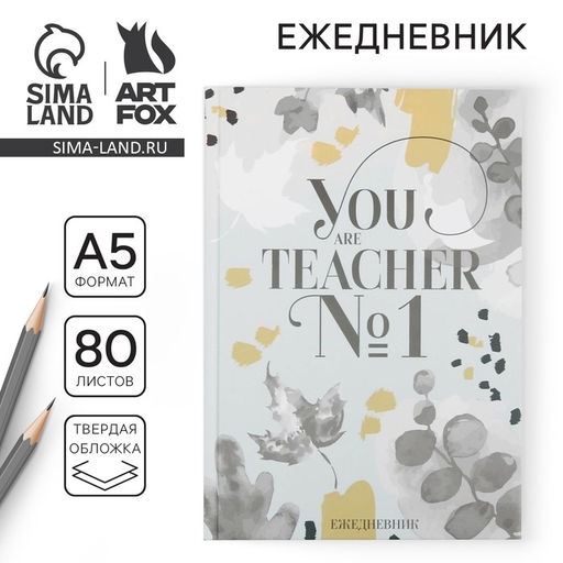 Ежедневник You TEACHER №1, твердая обложка, формат А5, 80 листов