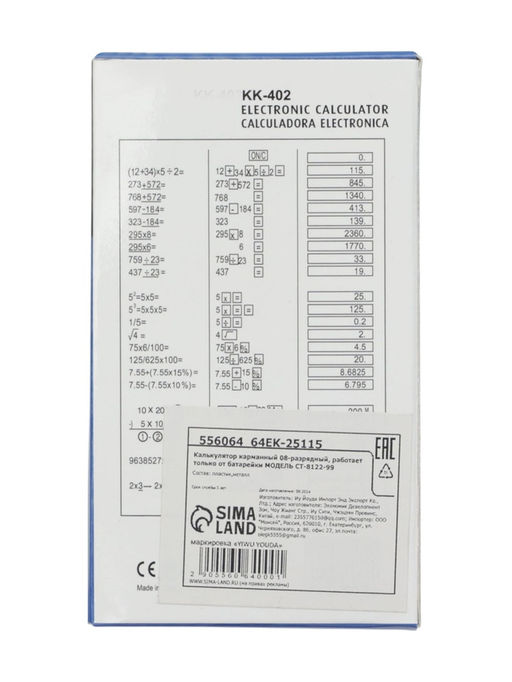 Цена за 2 шт. Калькулятор карманный, 8-разрядный, KK - 402, работает от батарейки