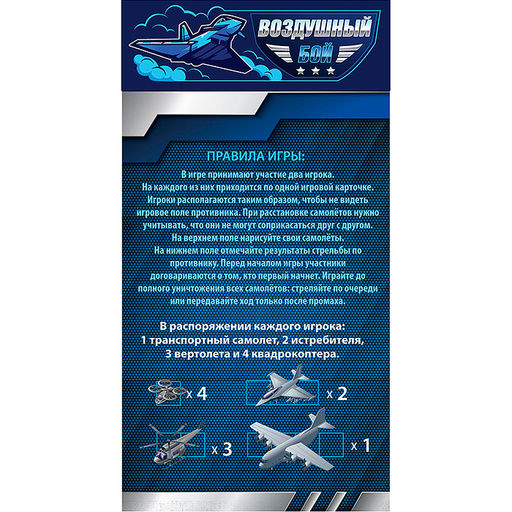 Игра настольная "Воздушный бой" в пакете с маркерами