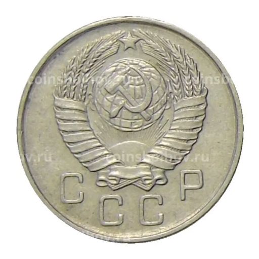 Монета 10 копеек 1957 года