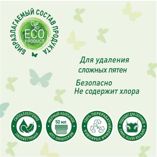 GARDENICA Экологичный жидкий пятновыводитель Active OXY, 750 мл  фото 4