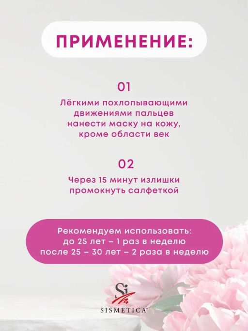 Маска-релакс 50 мл - Sismetica фото 6