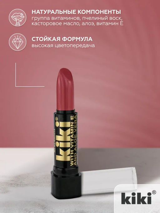 KIKI Помада для губ с aloe & vit E 139 STELLA марсала  фото 3