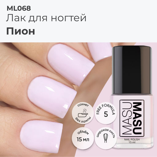 Лак MASU MASU Пион, 15 мл - Masura фото 5
