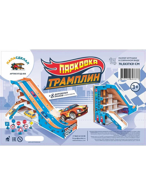Парковка-трамплин, 12 ячеек, дорожные знаки в наборе 8 шт.