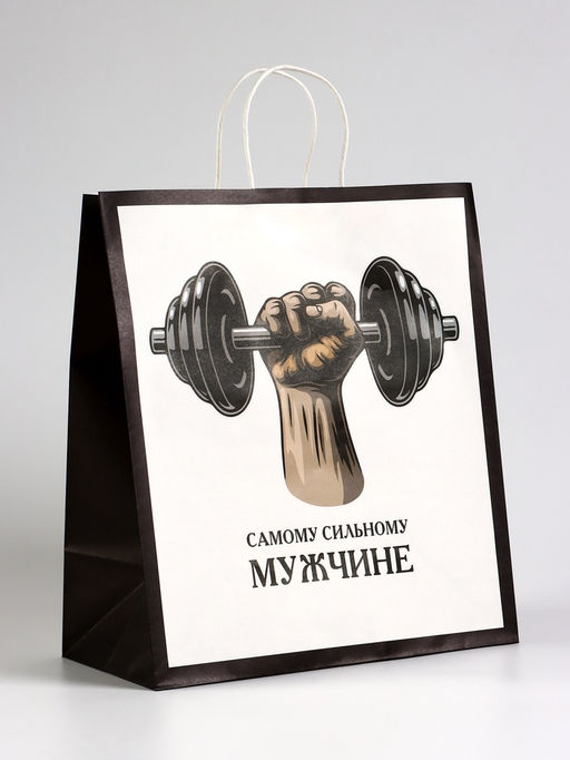 Цена за 2 шт. Пакет подарочный крафт Самому сильному, 32?17.5?37 см
