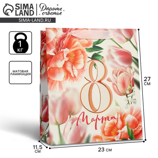 Пакет ламинированный С 8 марта, цветы, ML 23 х 27 х 11.5 см - Дарите счастье фото 8