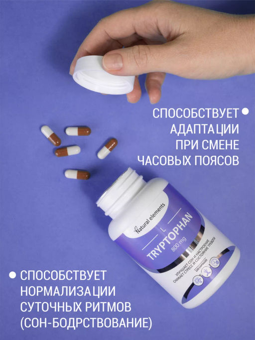 Бад L-ТРИПТОФАН Алфит Плюс 1936  фото 4