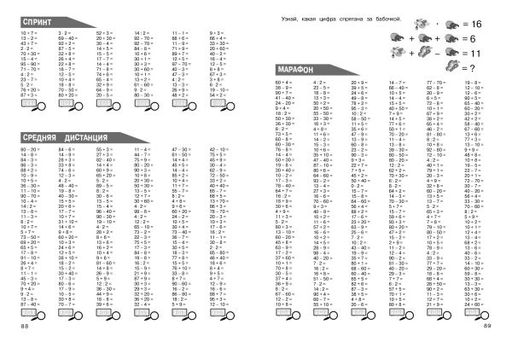 30000 примеров по математике: 2 класс