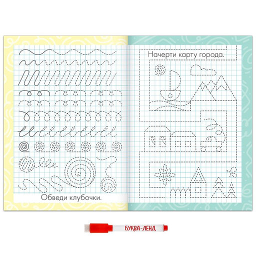 Многоразовые прописи Обводим узоры, 12 стр., маркер - Буква-ленд фото 3