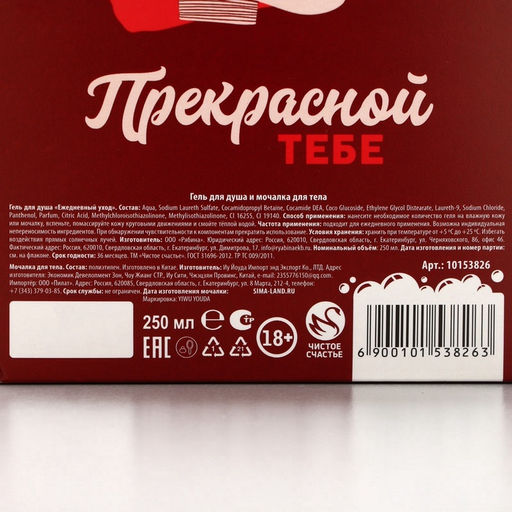 Подарочный набор Для ценительницы прекрасного, гель для душа 250 мл и мочалка для тела, 18+, Чистое счастье  фото 11