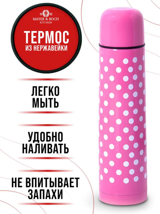 31123 Термос 500мл нерж. розовый MB (х24) - Mayer&boch фото 12