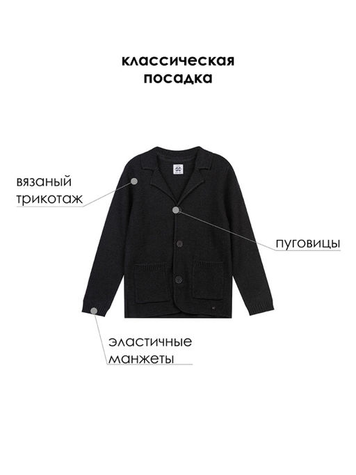 PlayToday / Кардиган для мальчика