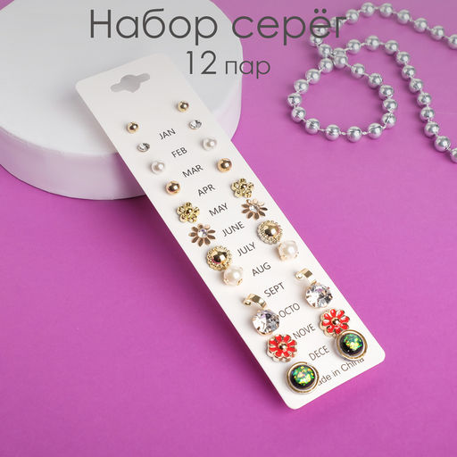 Цена за 2 шт. Пусеты 12 пар One year, летний день, цветные в золоте