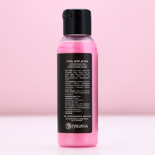 Цена за 2 шт. Гель для душа С Новым Годом!, 100 мл, аромат клубничного джема, Чистое счастье фото 5
