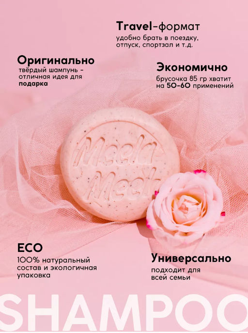 Твердый шампунь Суданская роза Meela Meelo/Мила милу  фото 3