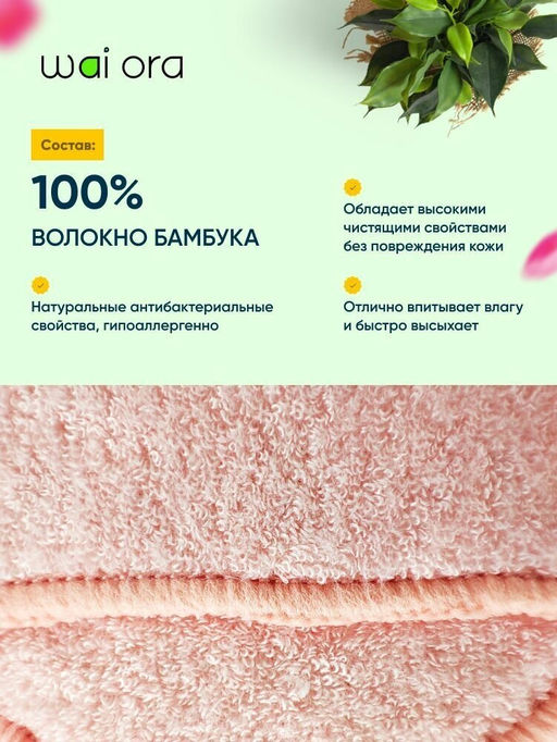 Спонж для демакияжа Bamboo Care (Коралловый) - Wai ora фото 3