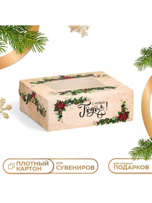 Цена за 20 шт. Коробка складная Новогодняя, 10 х 8 х 3,5 - UPAK LAND фото 5
