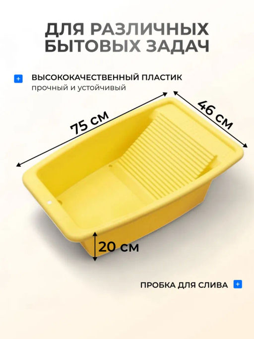 Таз со стиральной доской (г.Ижевск) - Radivas фото 6