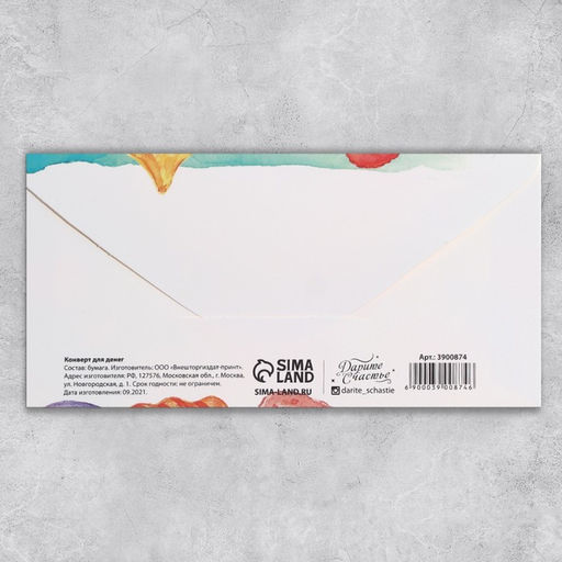 Набор конвертов для денег с эффектами «С Днем Рождения»,10 шт, 16,5 × 8 см