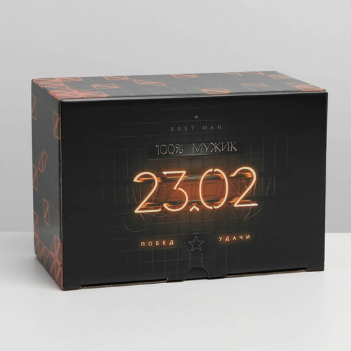 Цена за 2 шт. Коробка подарочная сборная, упаковка, «23 февраля», 22×15×10 см