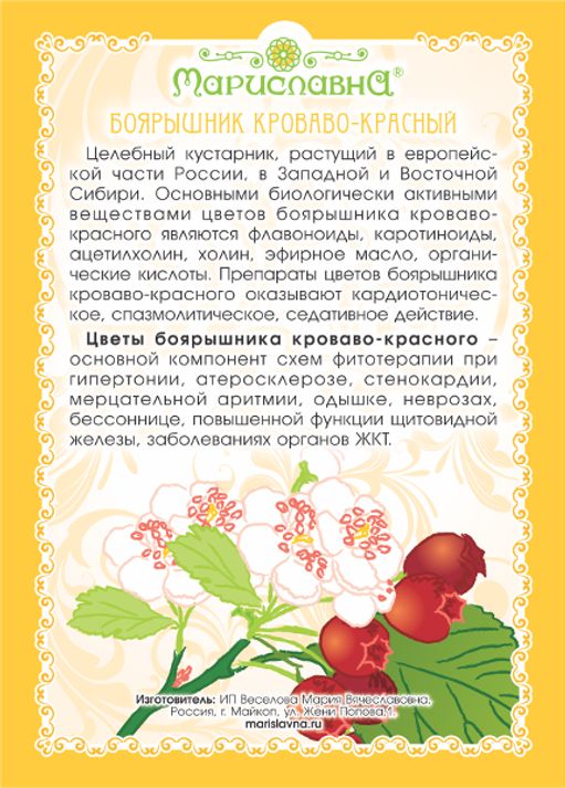 2 шт. Боярышник (цветы) - Мариславна фото 2