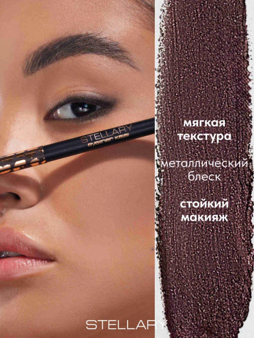 Stellary Автоматический карандаш для глаз eyeliner kajal тон 02 коричневый  фото 2