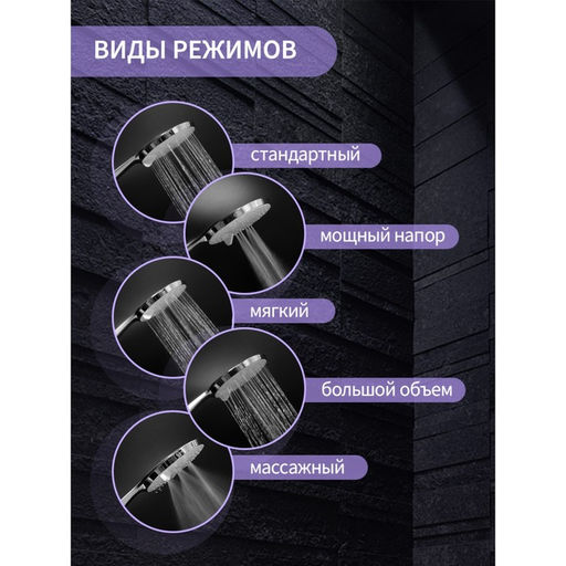 Лейка для душа ZEIN Z2585, пластик, 5 режимов, хром