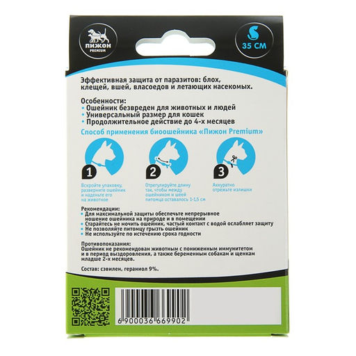 Биоошейник антипаразитарный Пижон Premium для кошек и собак, синий, 35 см  фото 3