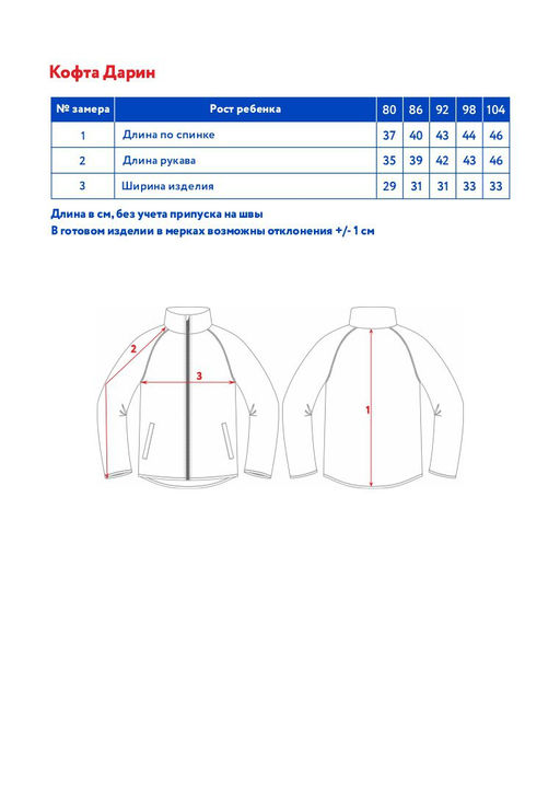 Кофта детск. Дарин - Oldos фото 7