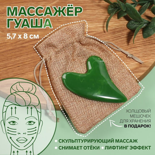 Массажёр Гуаша Птичка, 5,7 8 см, цвет зелёный