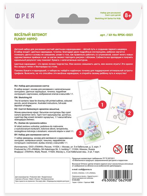 ФРЕЯ RPSK-0021 Весёлый бегемот Скетч для раскраш. цветными карандашами 21 х 14.8 см 1 л