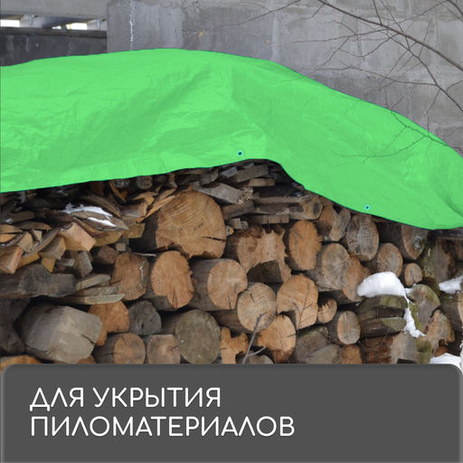 Тент защиный, 2×3 м, плотность 120 г/м², УФ, люверсы шаг 1 м, МИКС