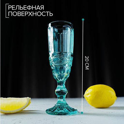 Бокал для шампанского Magistro «Ла-Манш», 160 мл, 7×20 см, стекло, бирюзовый