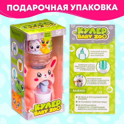 Кулер детский для воды Baby zoo Зайчик, 185 мл - Happy valley фото 5