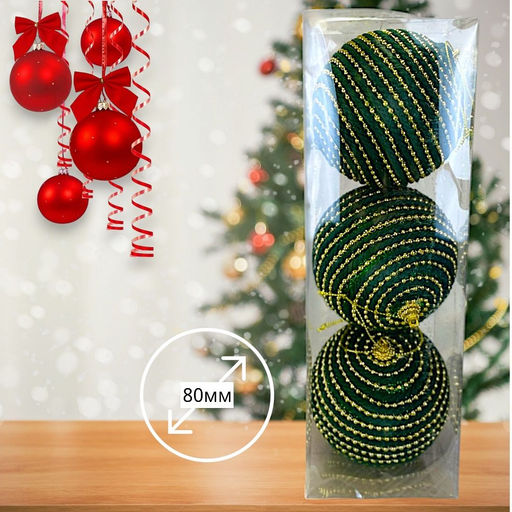 Шары на ёлку с натуральными украшениями 3шт, диаметр шара 80мм