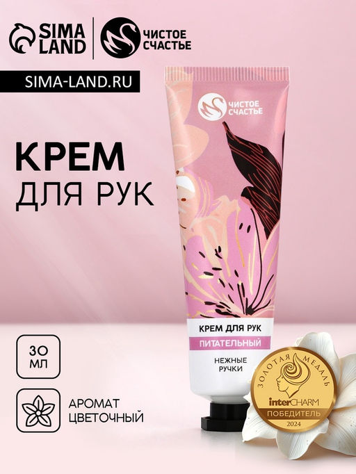 Цена за 3 шт. Крем для рук питательный, 30 мл, нежные ручки, Чистое счастье