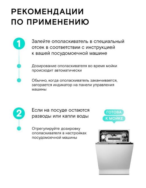 Ополаскиватель для посудомоечных машин 0,55 л WONDER LAB/вондер лаб  фото 4