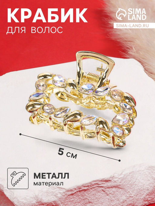 Цена за 6 шт. Крабик для волос «Кэли», прямой, 5 см, золото