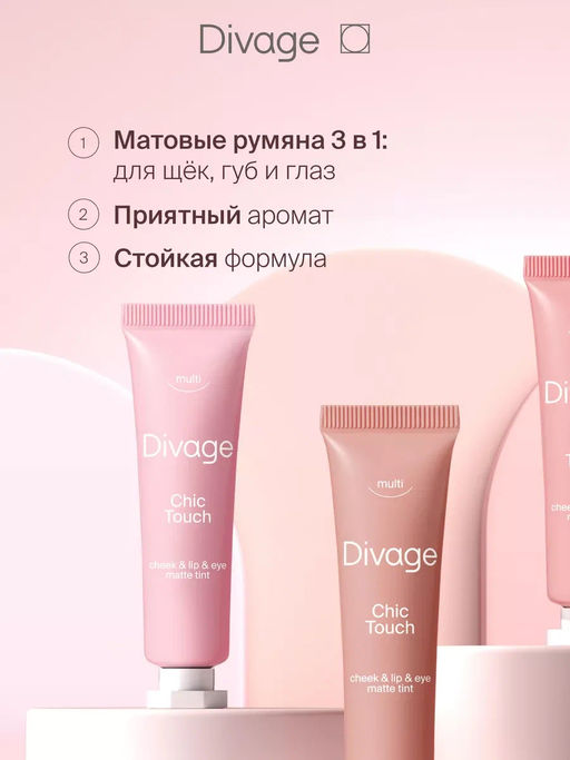 Тинт Кремовый Chic Touch Matte Tint Ж Товар № 01 - Divage фото 3