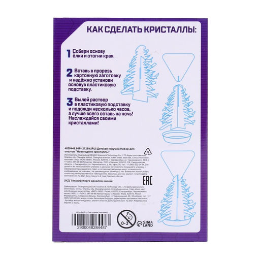 Набор для опытов Ёлочка. Чудесные кристаллы, С Новым годом - Эврики фото 5